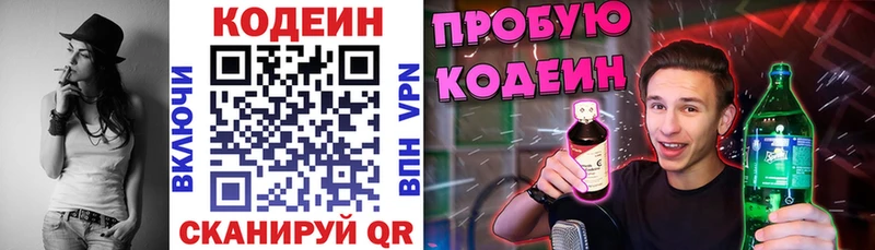 Codein напиток Lean (лин)  ссылка на мегу ссылки  Ясный 